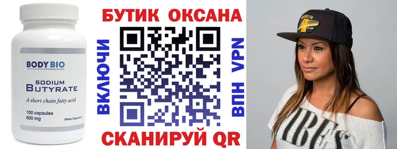 БУТИРАТ бутандиол Очёр